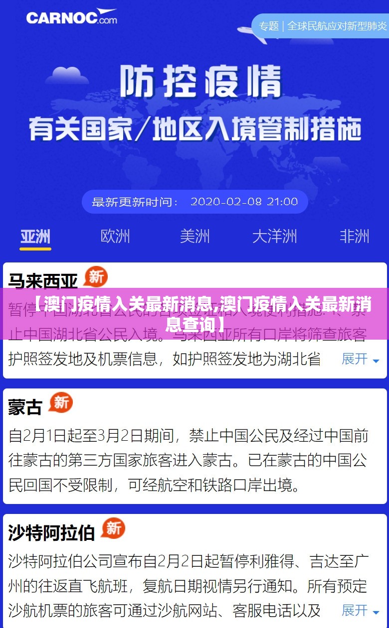 【澳门疫情入关最新消息,澳门疫情入关最新消息查询】
