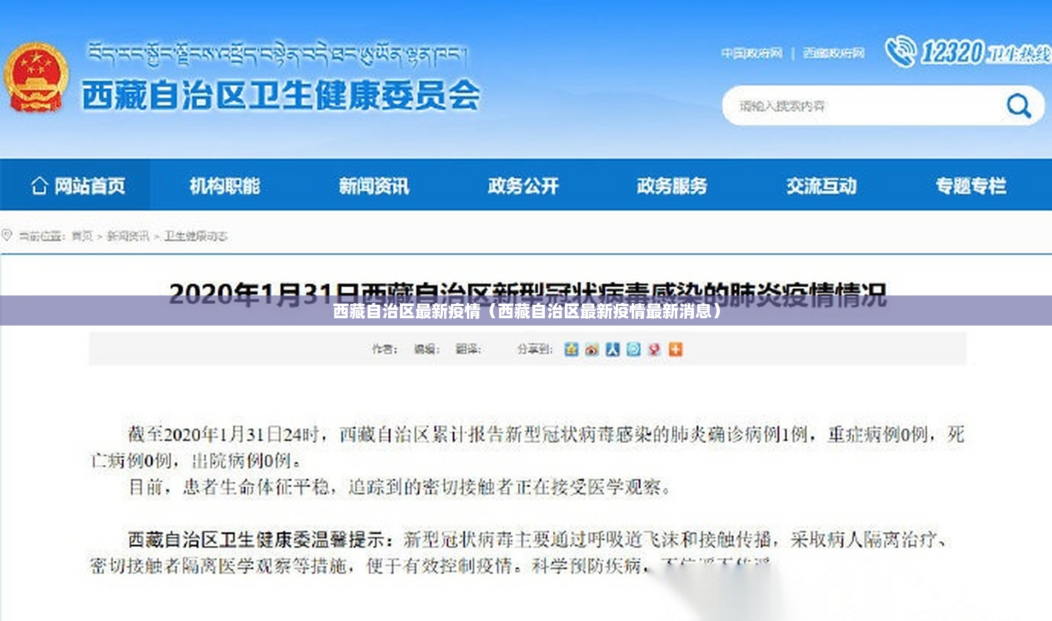 西藏自治区最新疫情（西藏自治区最新疫情最新消息）