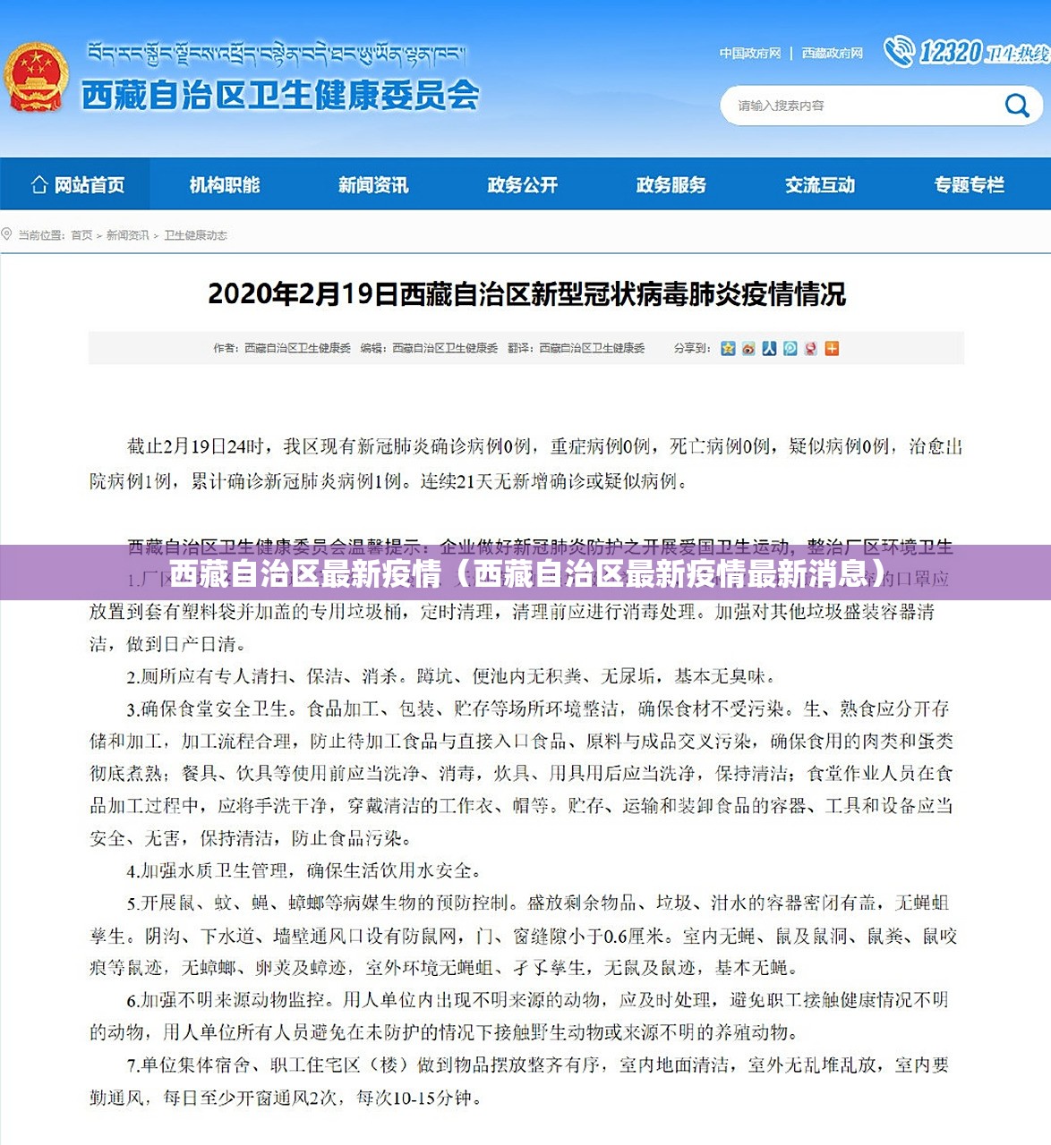 西藏自治区最新疫情（西藏自治区最新疫情最新消息）