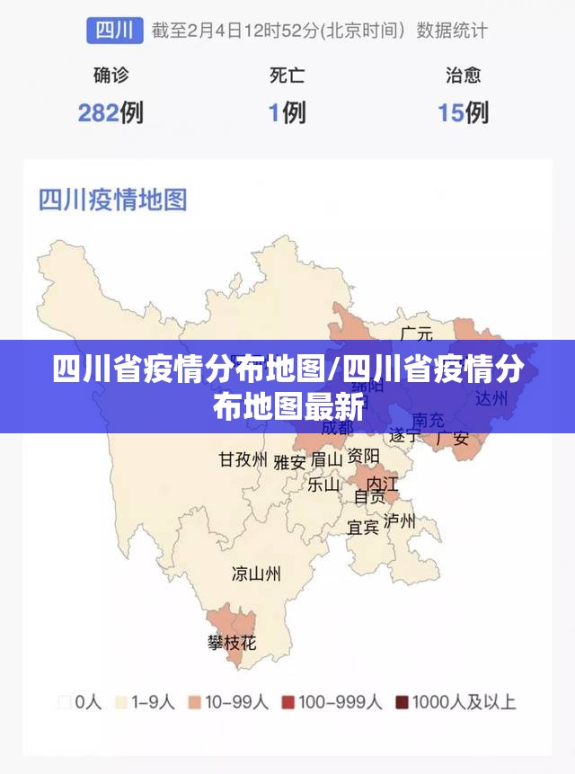四川省疫情分布地图/四川省疫情分布地图最新