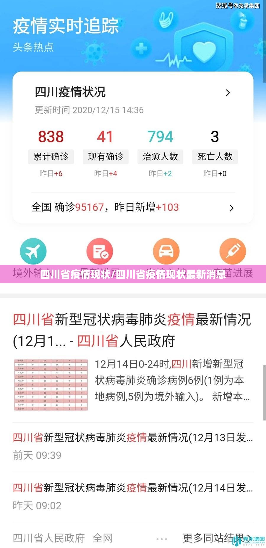 四川省疫情现状/四川省疫情现状最新消息