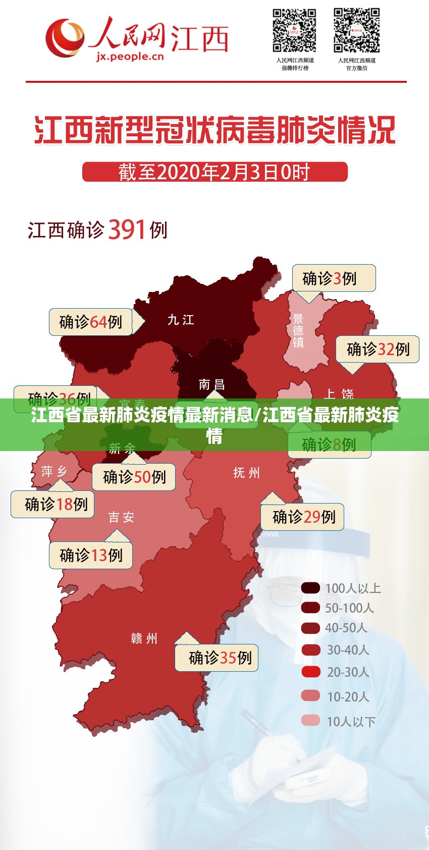 江西省最新肺炎疫情最新消息/江西省最新肺炎疫情