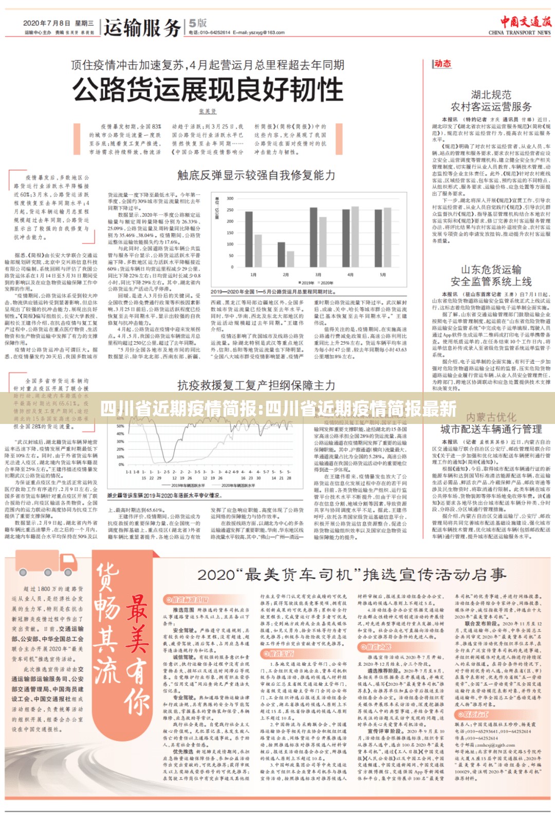 四川省近期疫情简报:四川省近期疫情简报最新