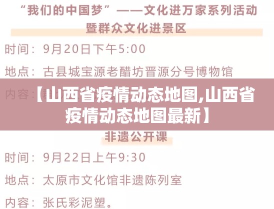 【山西省疫情动态地图,山西省疫情动态地图最新】