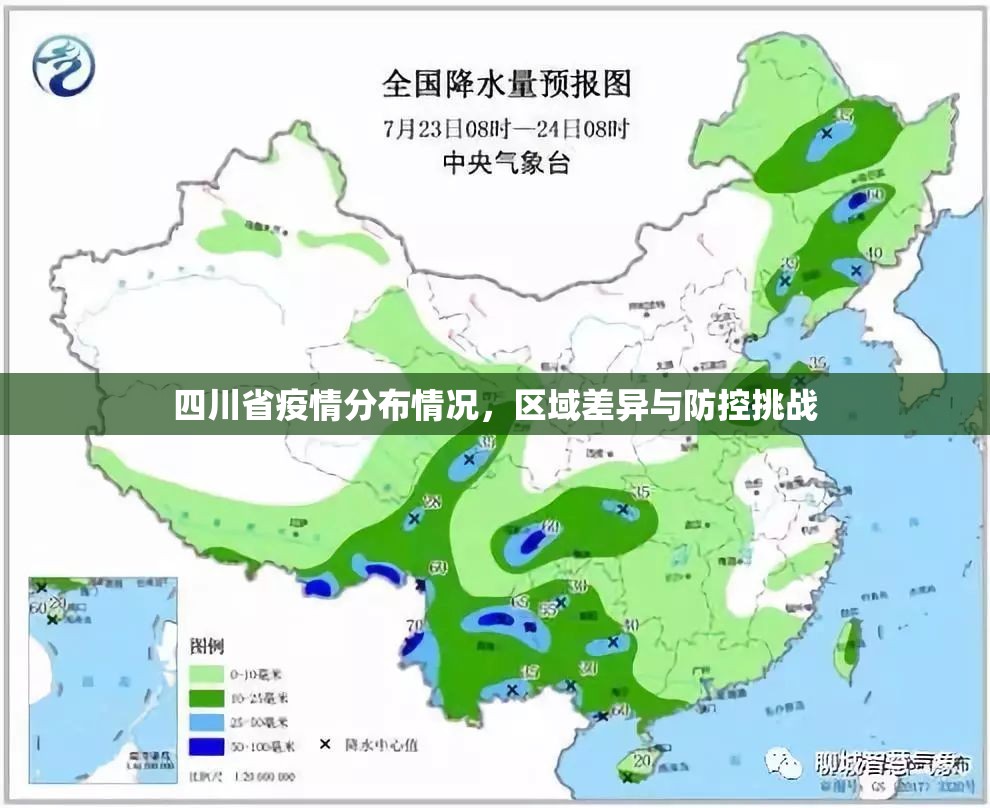 四川省疫情分布情况，区域差异与防控挑战