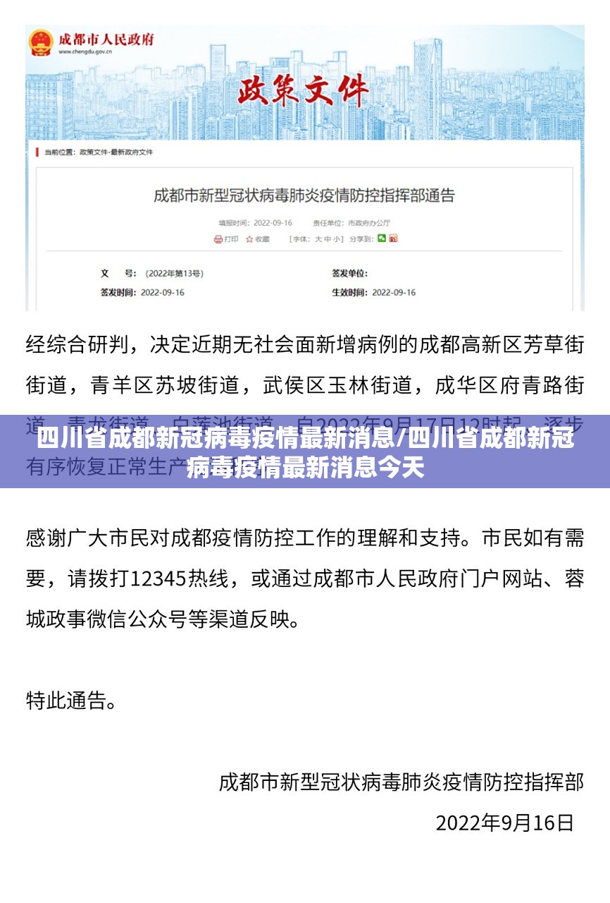 四川省成都新冠病毒疫情最新消息/四川省成都新冠病毒疫情最新消息今天