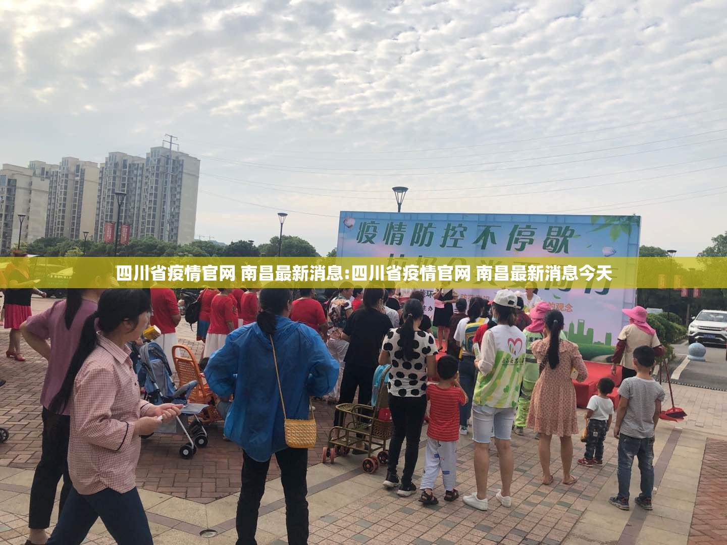 四川省疫情官网 南昌最新消息:四川省疫情官网 南昌最新消息今天
