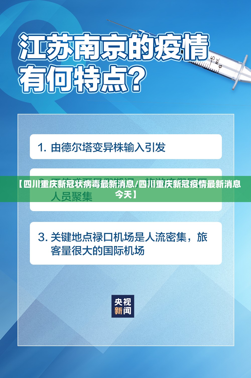 【四川重庆新冠状病毒最新消息/四川重庆新冠疫情最新消息今天】