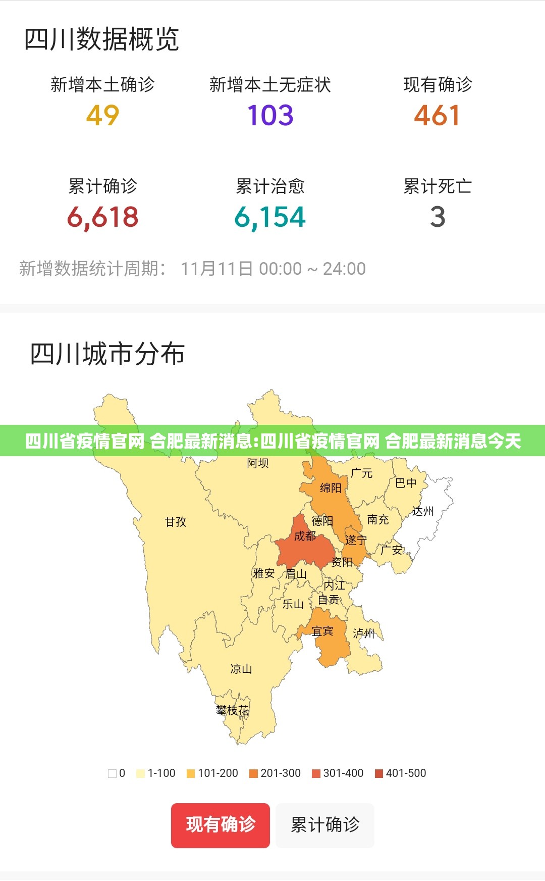 四川省疫情官网 合肥最新消息:四川省疫情官网 合肥最新消息今天