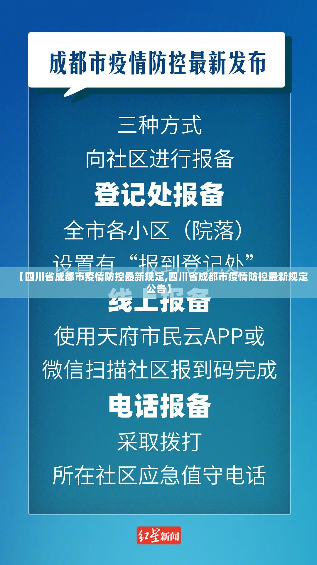 【四川省成都市疫情防控最新规定,四川省成都市疫情防控最新规定公告】