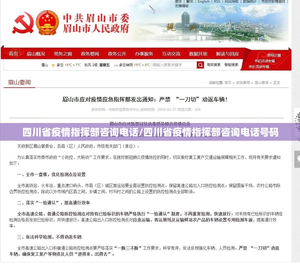 四川省疫情指挥部咨询电话/四川省疫情指挥部咨询电话号码