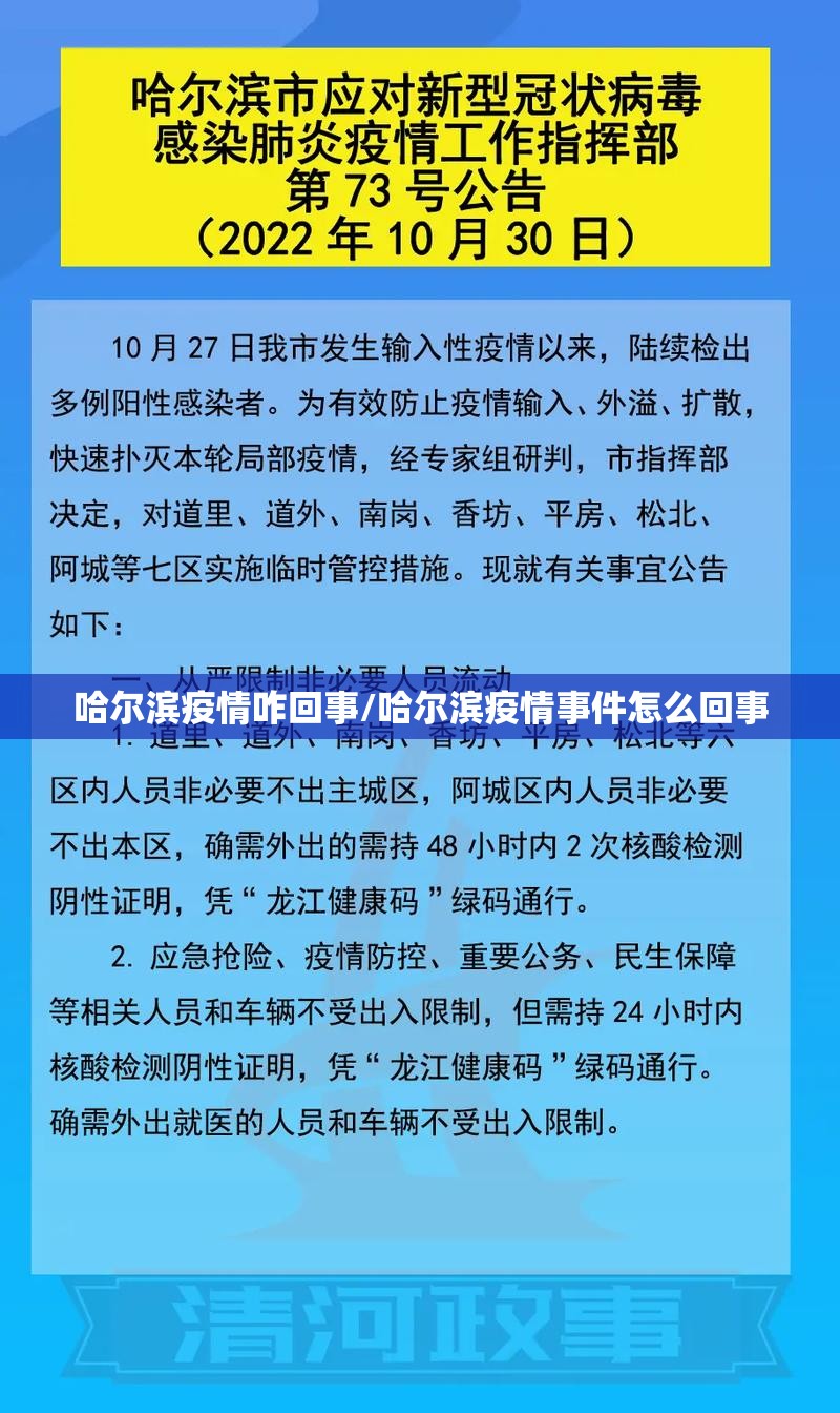 哈尔滨疫情咋回事/哈尔滨疫情事件怎么回事