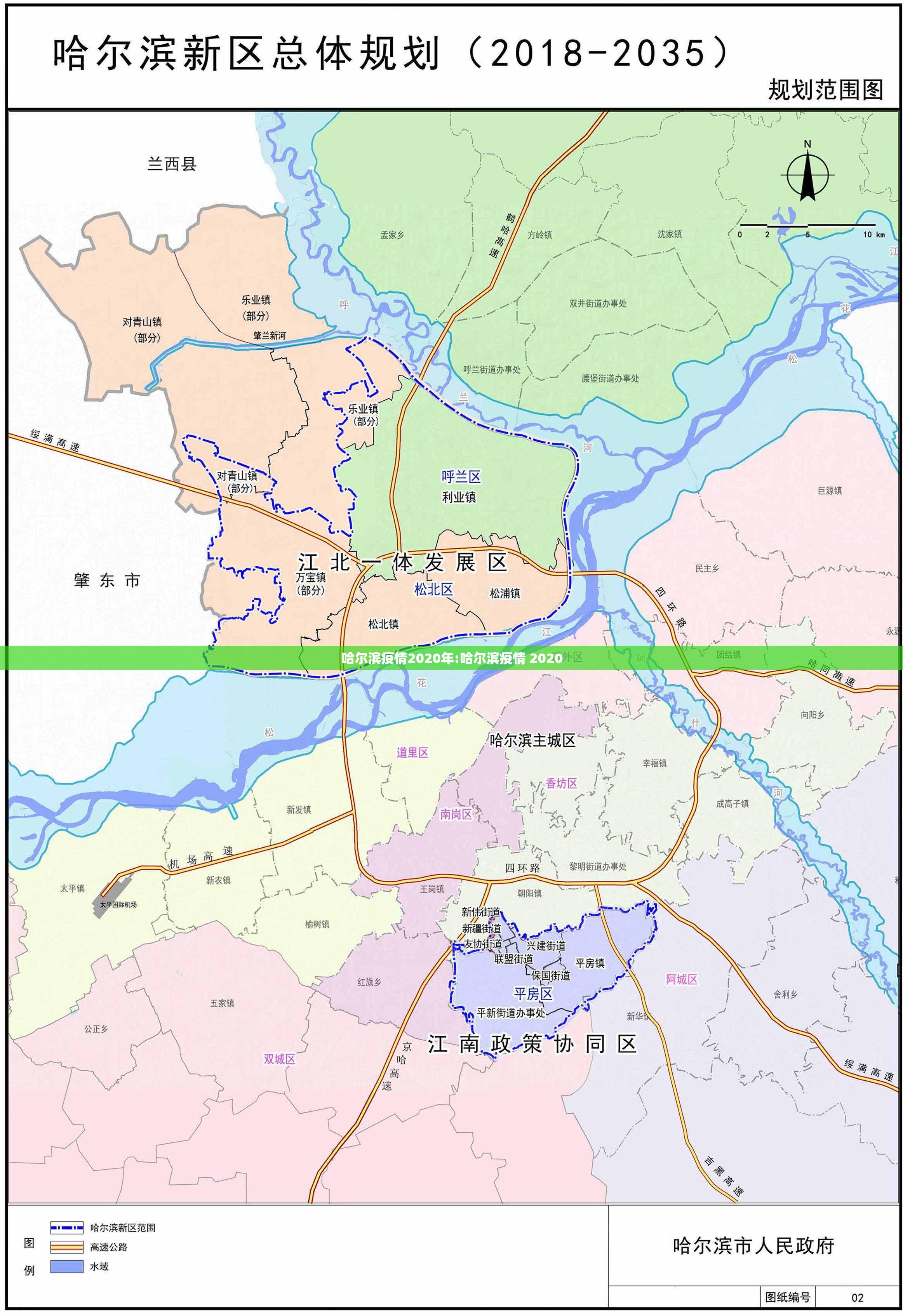 哈尔滨疫情2020年:哈尔滨疫情 2020