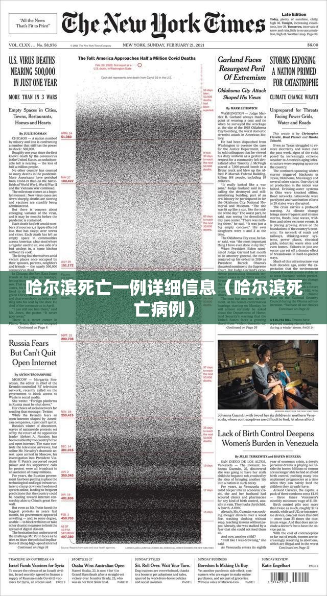 哈尔滨死亡一例详细信息（哈尔滨死亡病例）