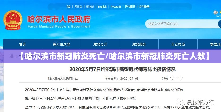 【哈尔滨市新冠肺炎死亡/哈尔滨市新冠肺炎死亡人数】