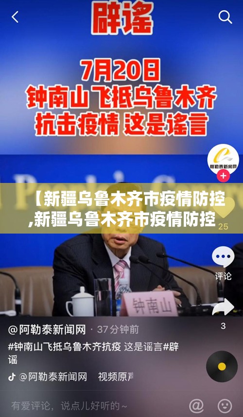 【新疆乌鲁木齐市疫情防控,新疆乌鲁木齐市疫情防控中董志礼】
