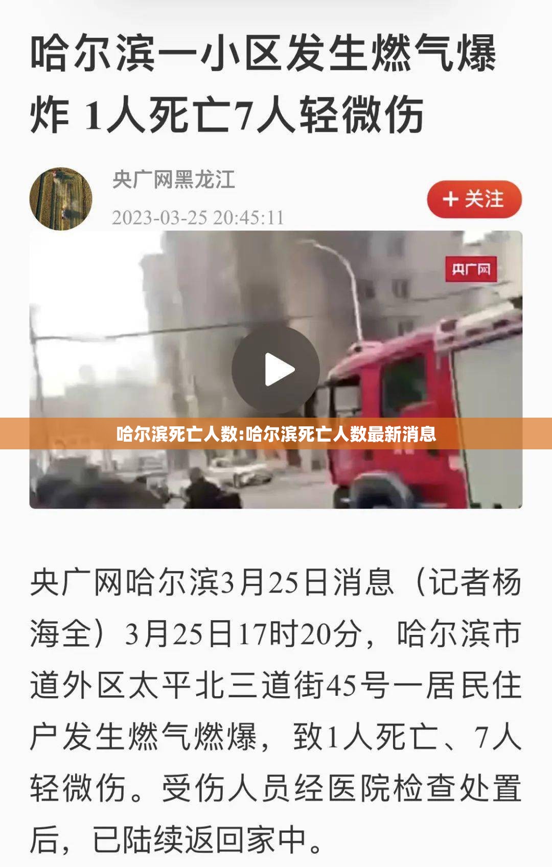 哈尔滨死亡人数:哈尔滨死亡人数最新消息