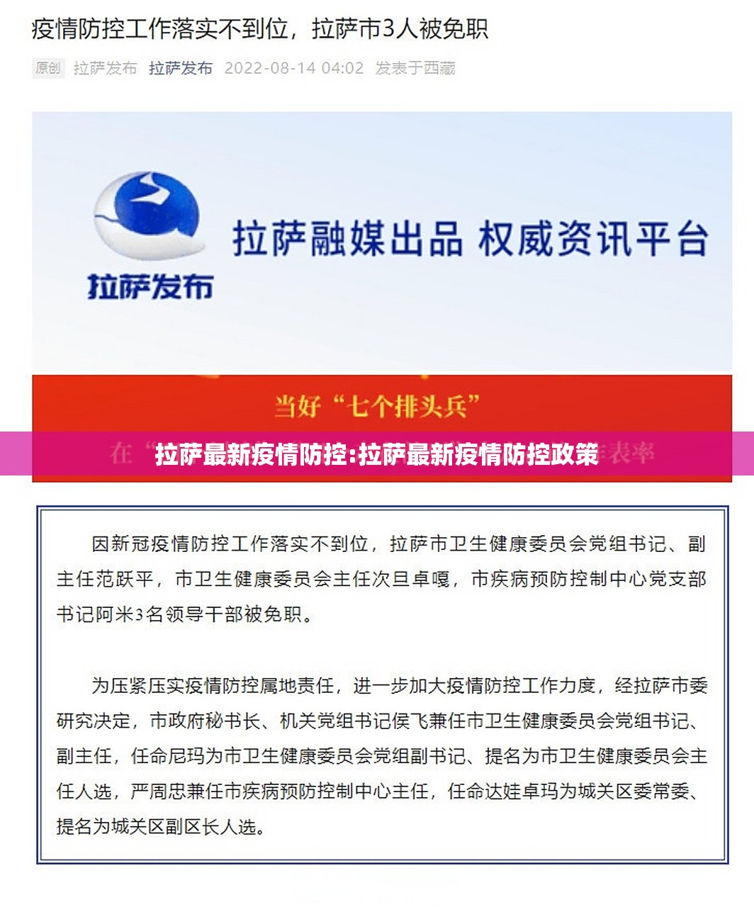 拉萨最新疫情防控:拉萨最新疫情防控政策