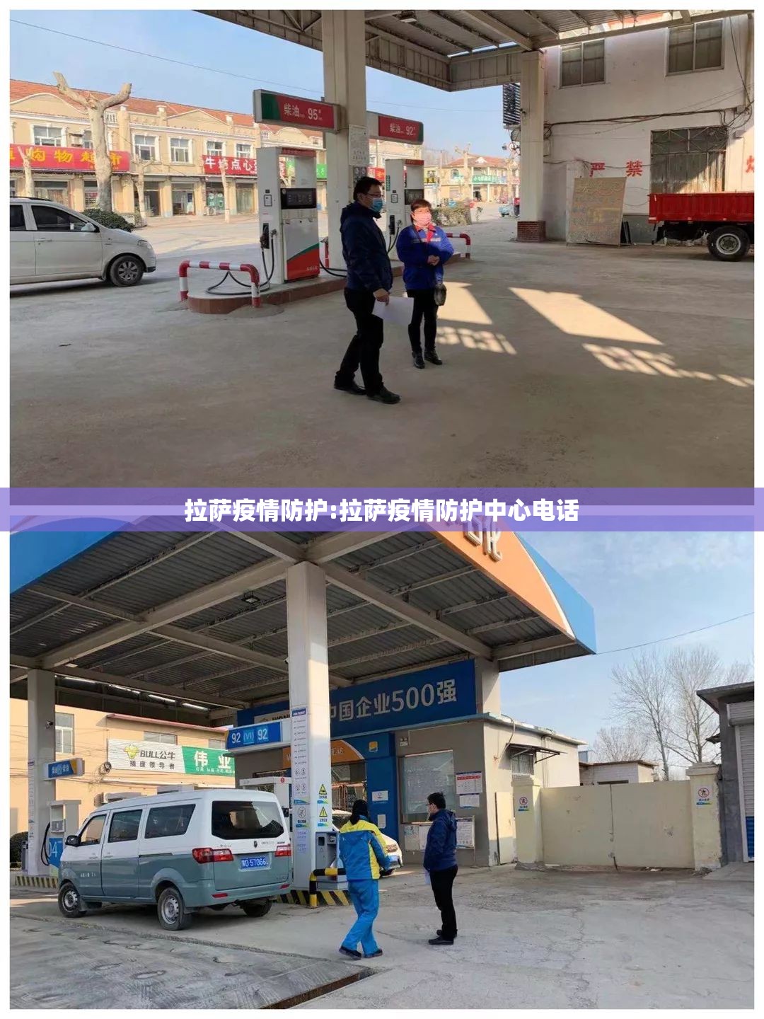 拉萨疫情防护:拉萨疫情防护中心电话