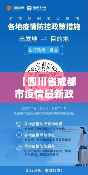 【四川省成都市疫情最新政策,四川省成都市疫情最新政策查询】