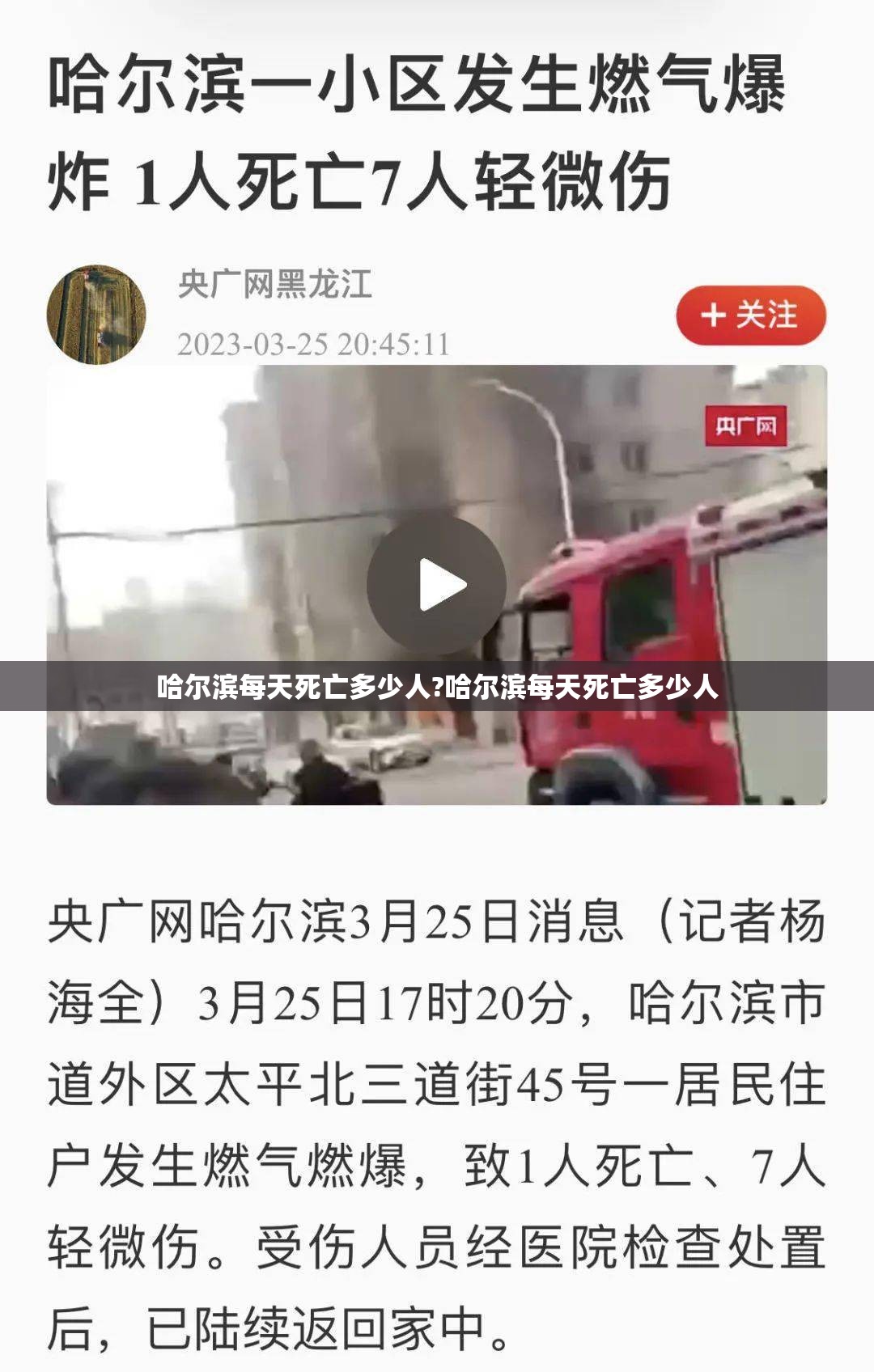 哈尔滨每天死亡多少人?哈尔滨每天死亡多少人