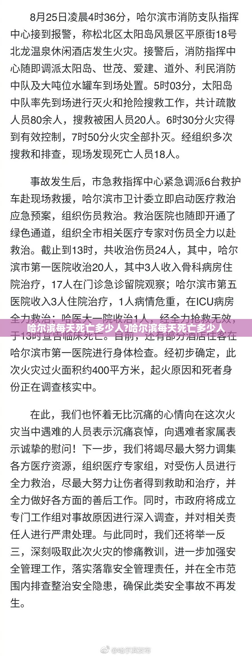 哈尔滨每天死亡多少人?哈尔滨每天死亡多少人