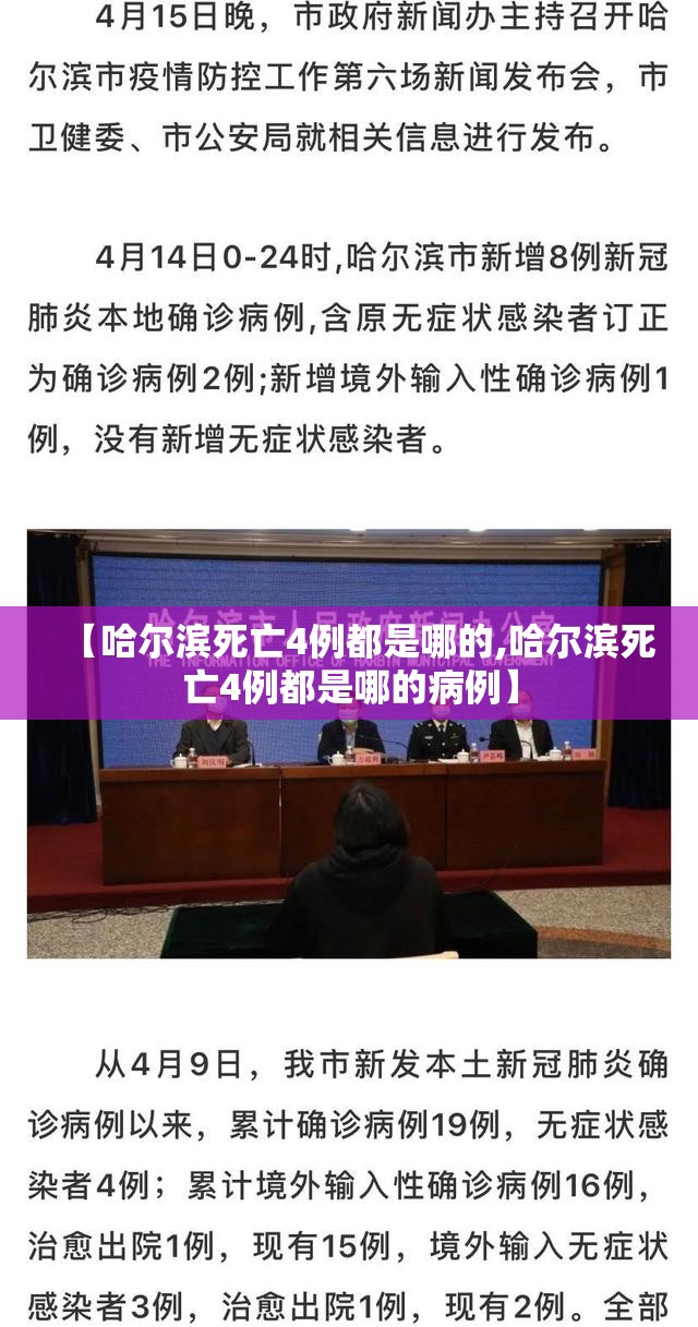 【哈尔滨死亡4例都是哪的,哈尔滨死亡4例都是哪的病例】