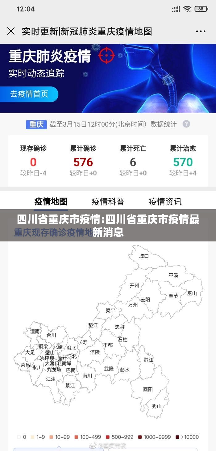 四川省重庆市疫情:四川省重庆市疫情最新消息