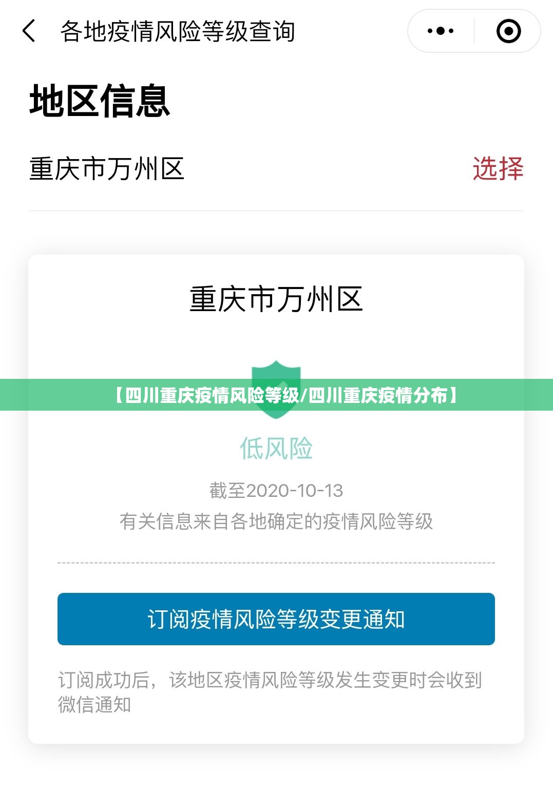 【四川重庆疫情风险等级/四川重庆疫情分布】