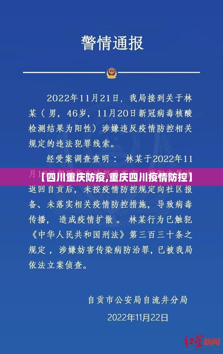 【四川重庆防疫,重庆四川疫情防控】