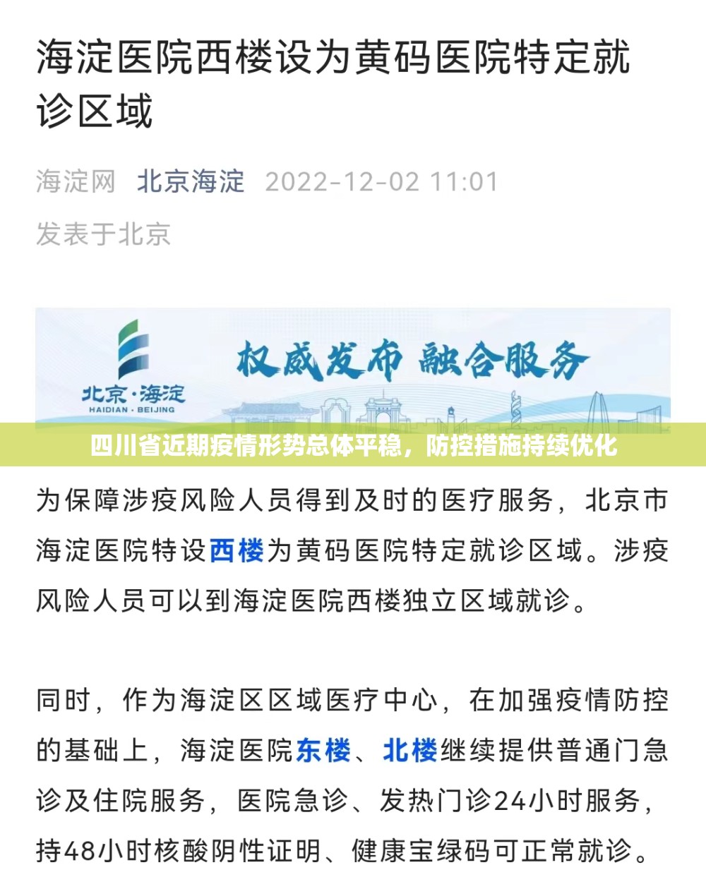 四川省近期疫情形势总体平稳，防控措施持续优化