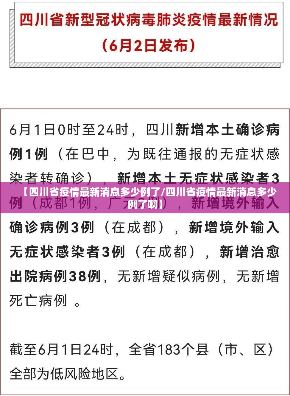 【四川省疫情最新消息多少例了/四川省疫情最新消息多少例了啊】