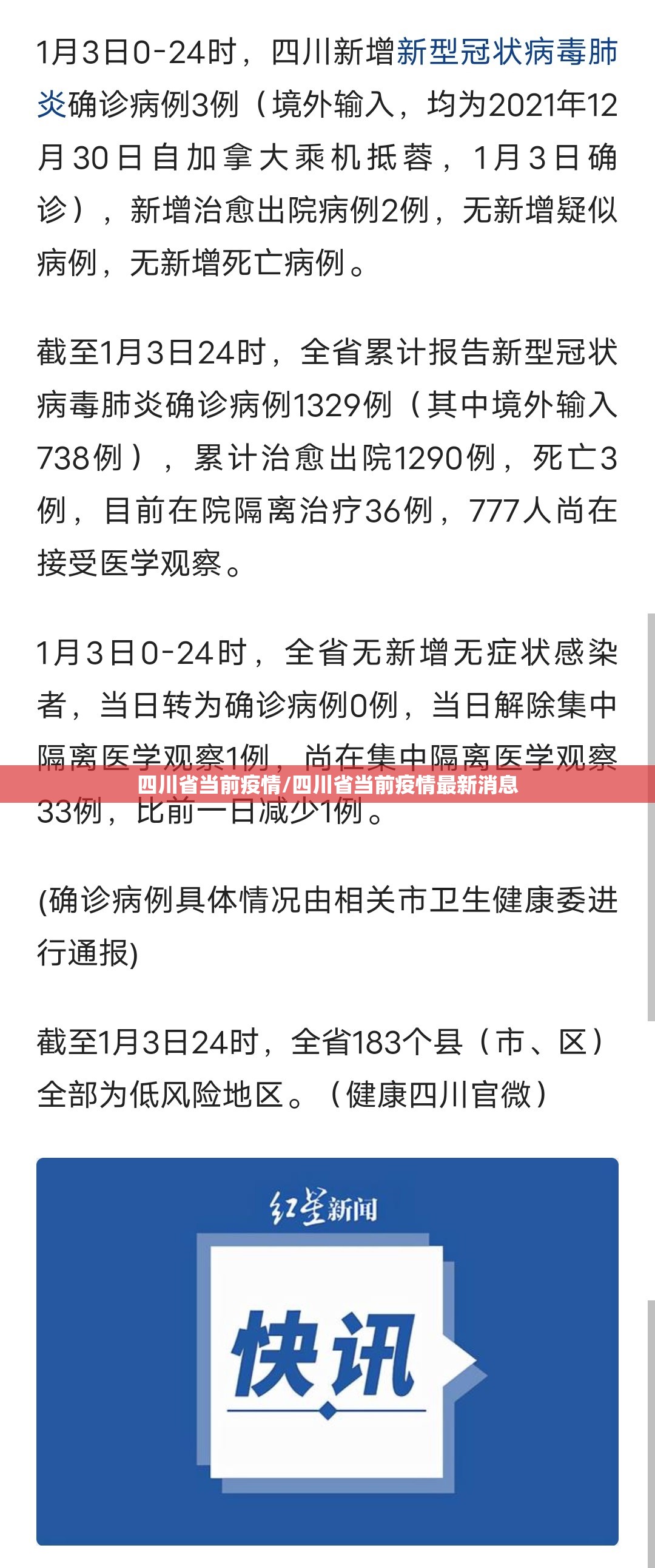 四川省当前疫情/四川省当前疫情最新消息