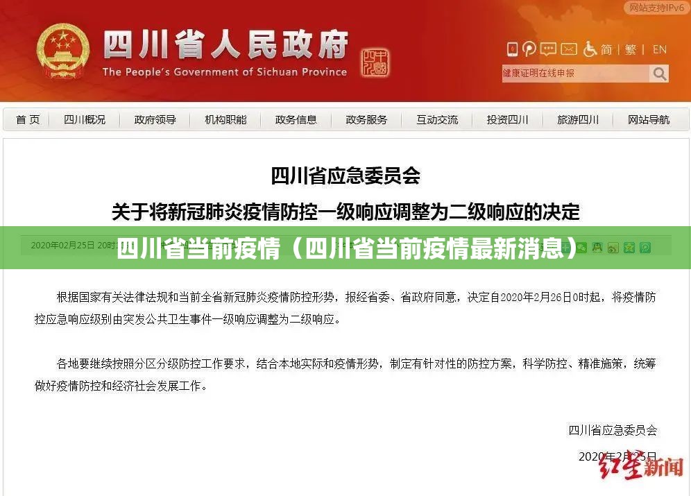 四川省当前疫情（四川省当前疫情最新消息）
