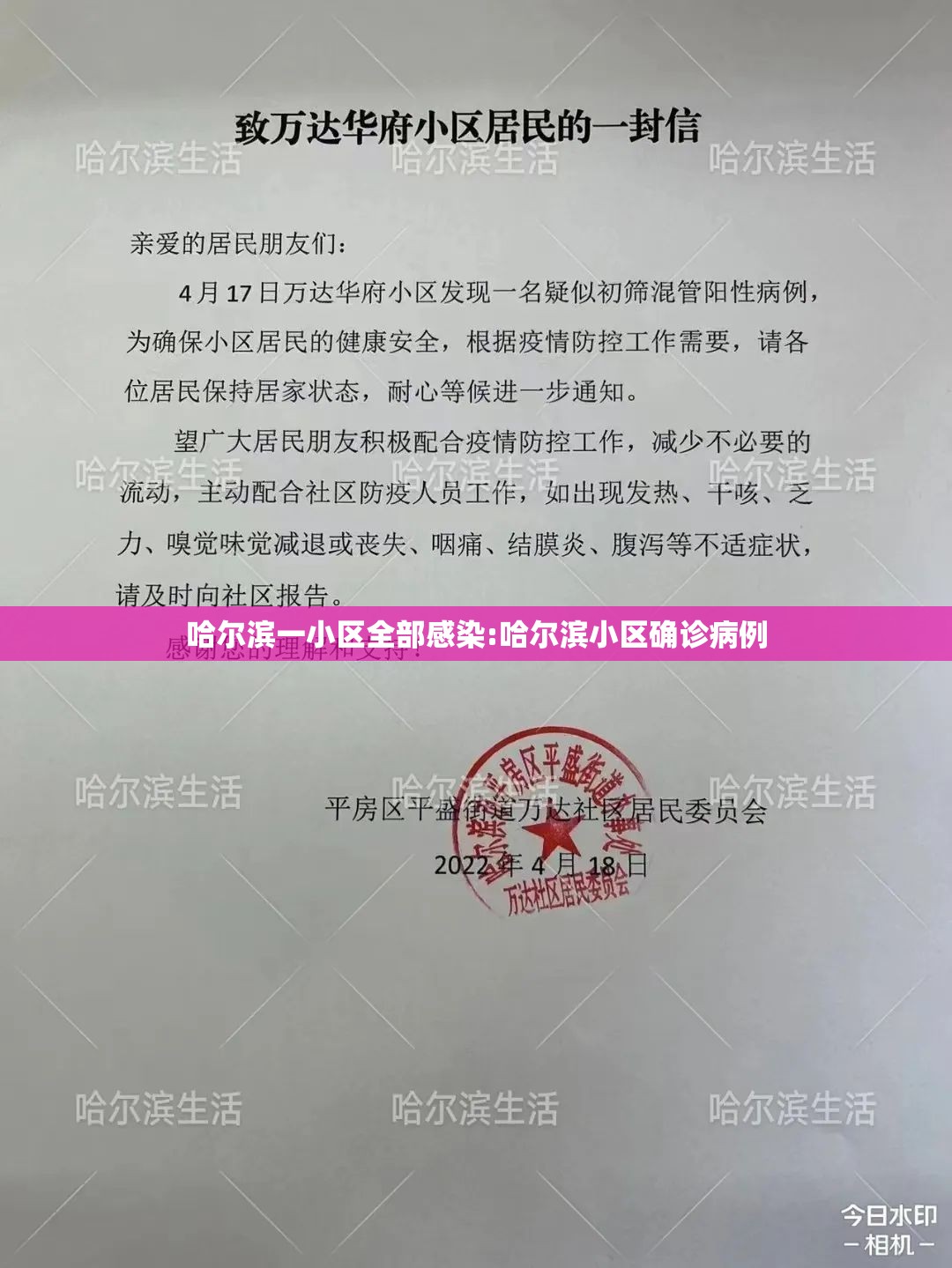 哈尔滨一小区全部感染:哈尔滨小区确诊病例
