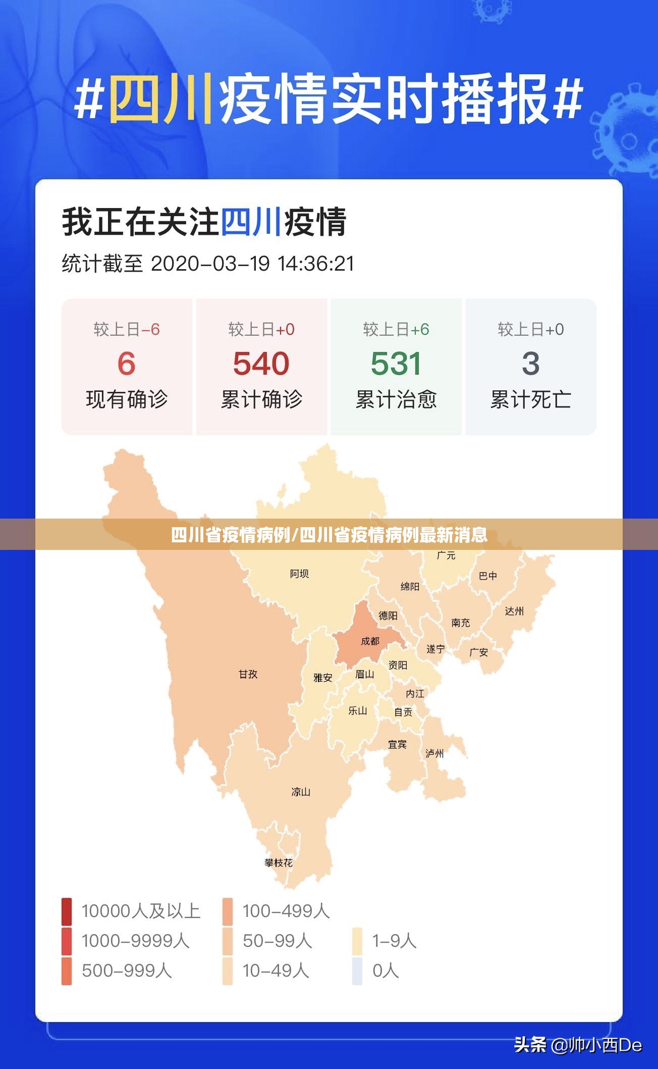 四川省疫情病例/四川省疫情病例最新消息