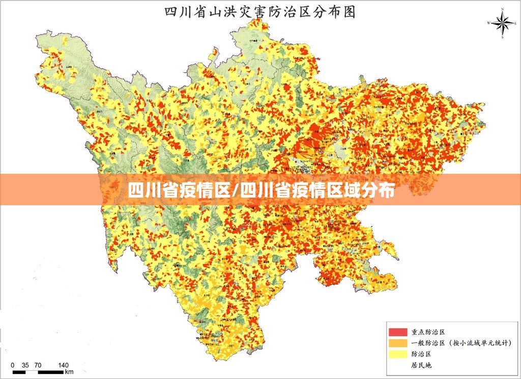 四川省疫情区/四川省疫情区域分布