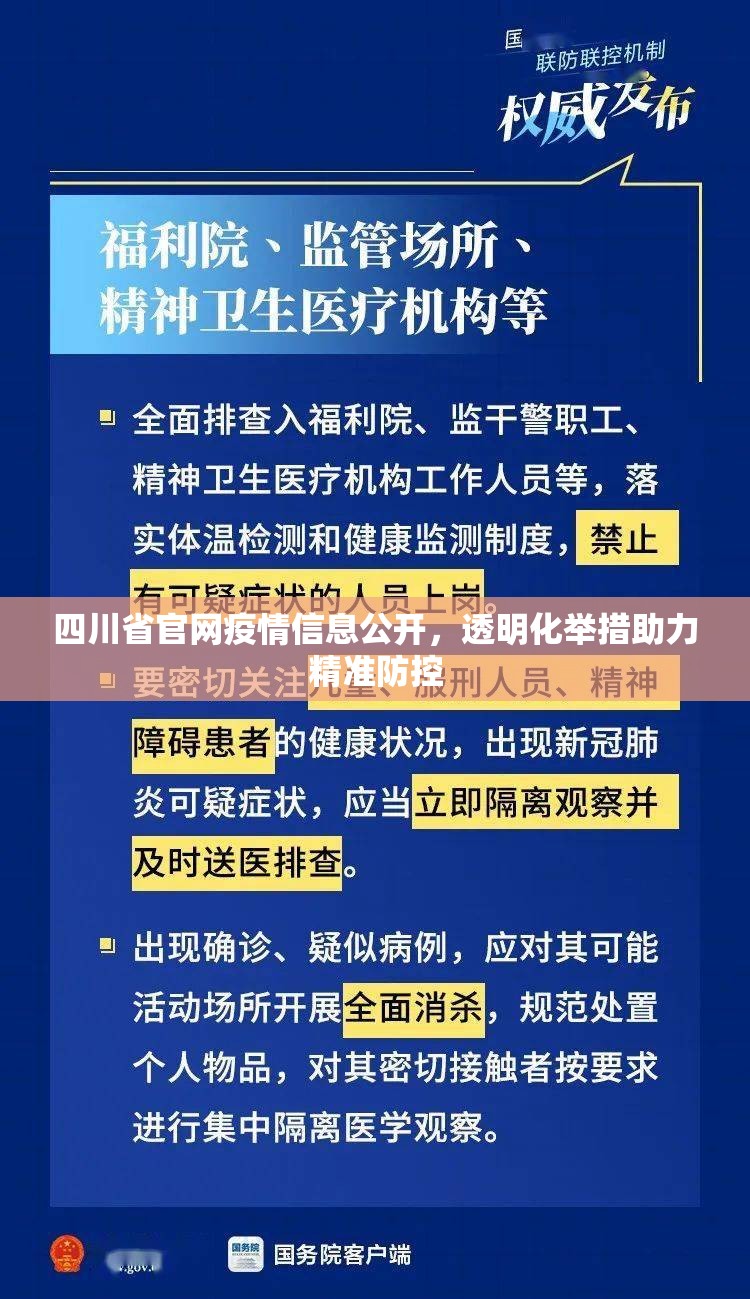 四川省官网疫情信息公开，透明化举措助力精准防控