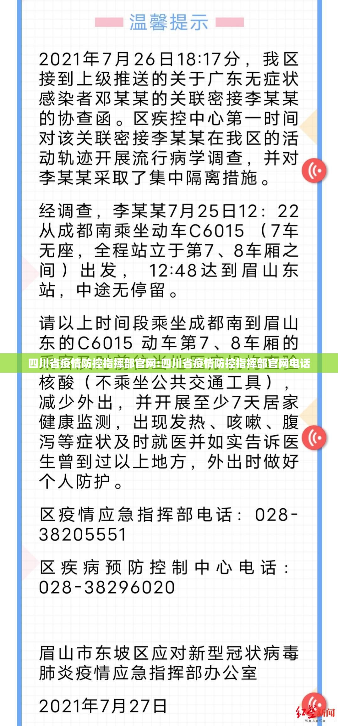 四川省疫情防控指挥部官网:四川省疫情防控指挥部官网电话