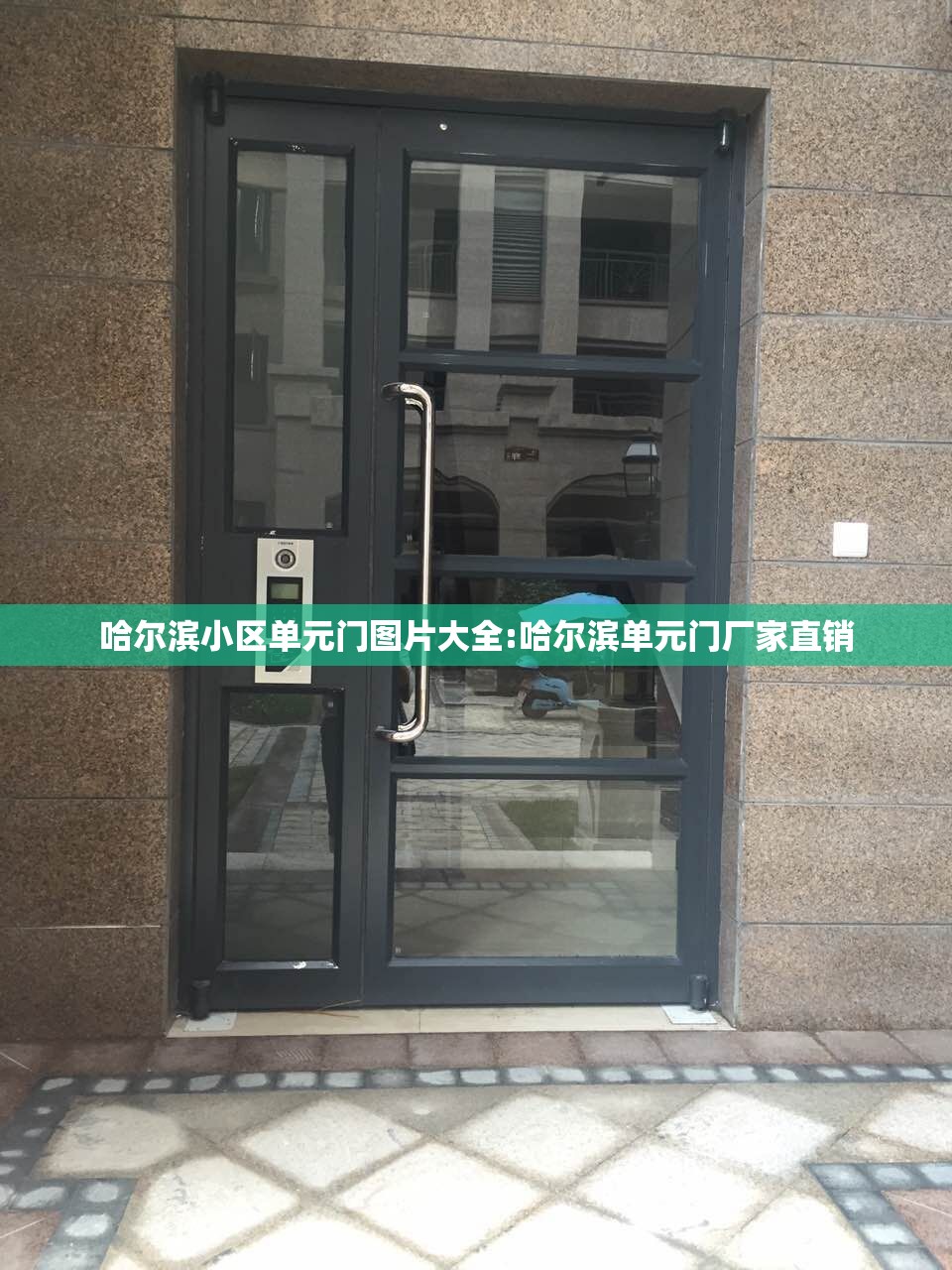 哈尔滨小区单元门图片大全:哈尔滨单元门厂家直销