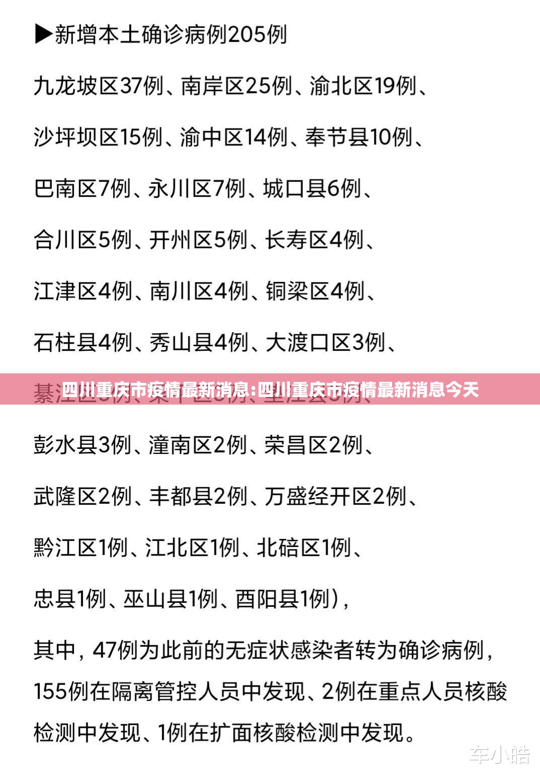 四川重庆市疫情最新消息:四川重庆市疫情最新消息今天