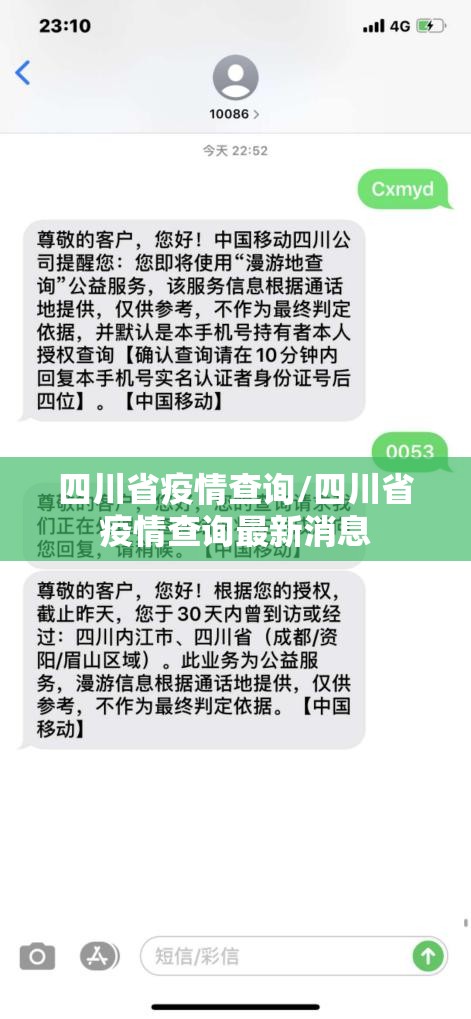 四川省疫情查询/四川省疫情查询最新消息