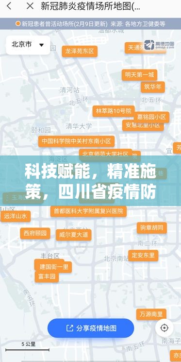 科技赋能，精准施策，四川省疫情防控中心的智慧抗疫之路