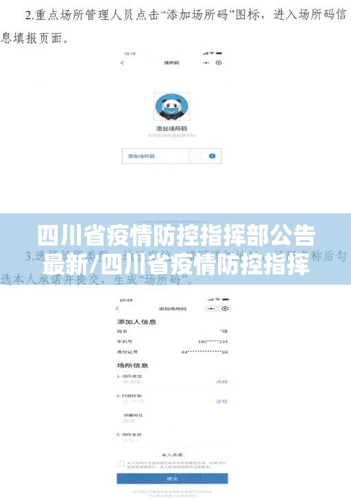 四川省疫情防控指挥部公告最新/四川省疫情防控指挥部公告
