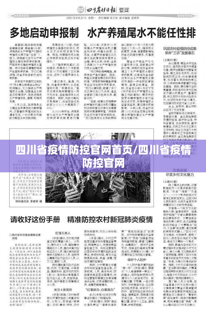 四川省疫情防控官网首页/四川省疫情防控官网
