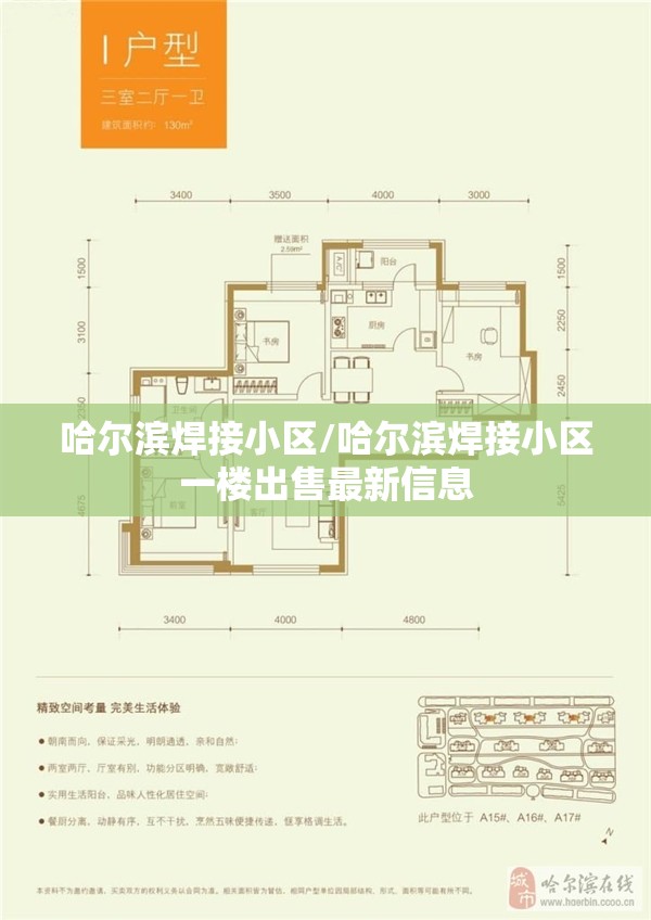 哈尔滨焊接小区/哈尔滨焊接小区一楼出售最新信息