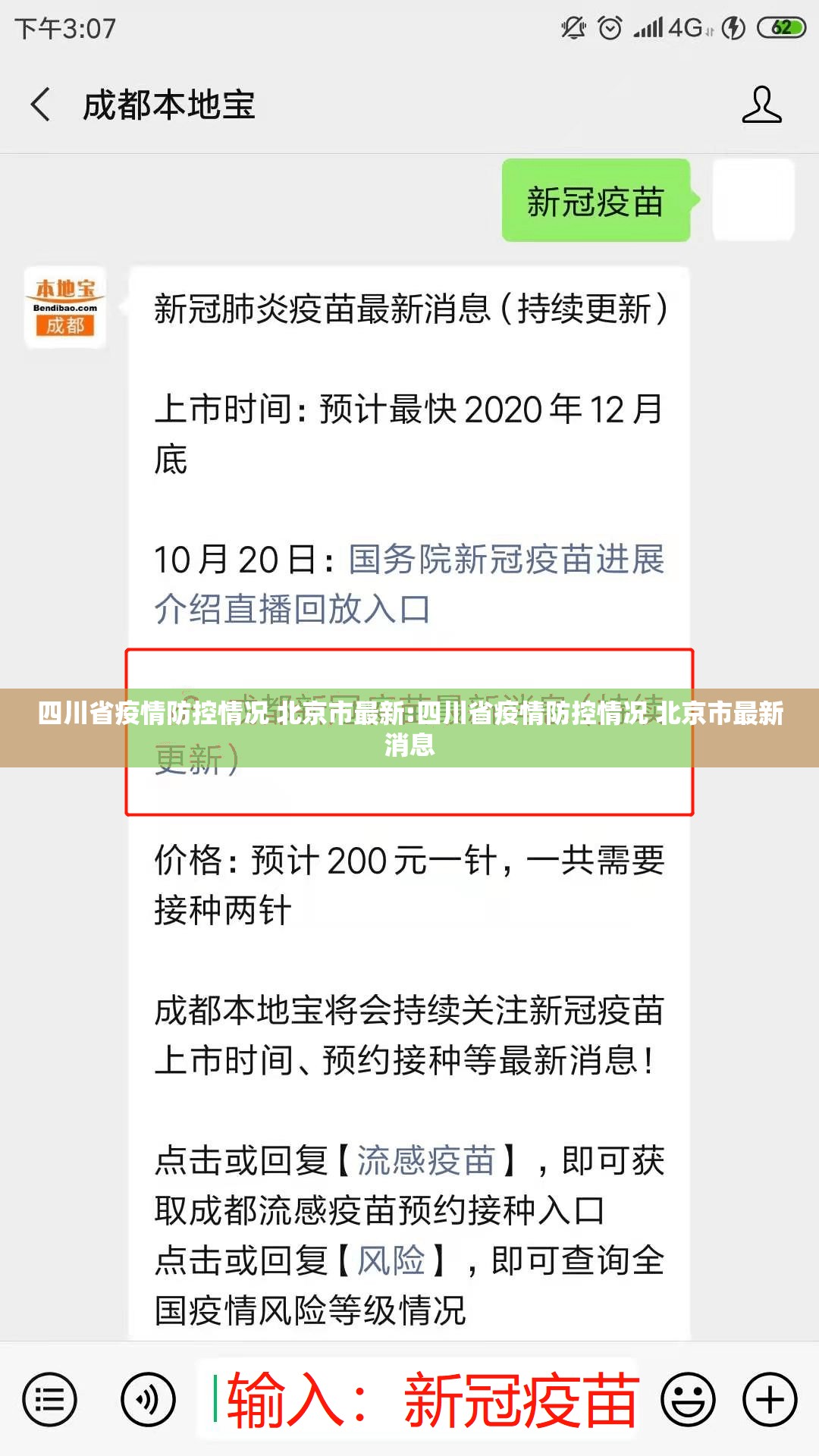 四川省疫情防控情况 北京市最新:四川省疫情防控情况 北京市最新消息