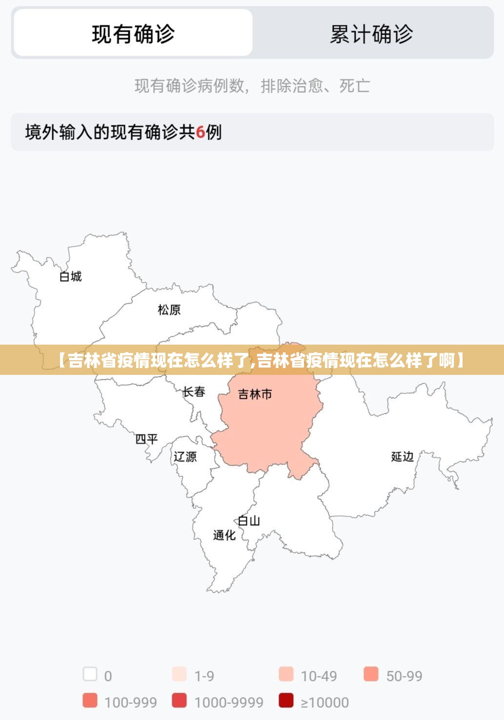 【吉林省疫情现在怎么样了,吉林省疫情现在怎么样了啊】