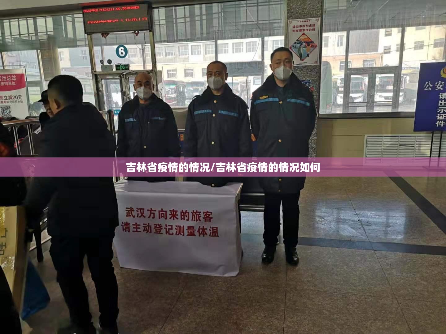 吉林省疫情的情况/吉林省疫情的情况如何