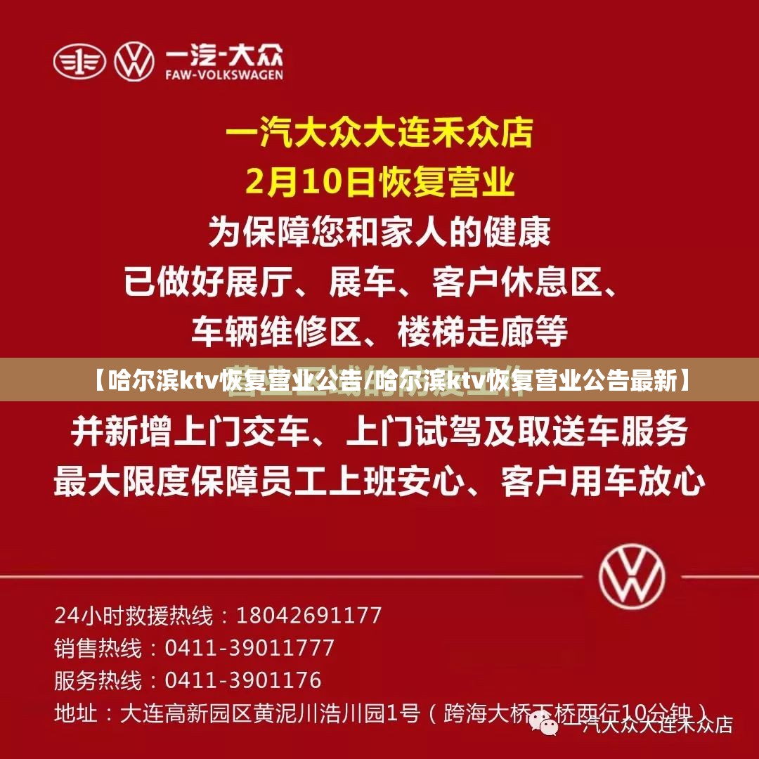 【哈尔滨ktv恢复营业公告/哈尔滨ktv恢复营业公告最新】